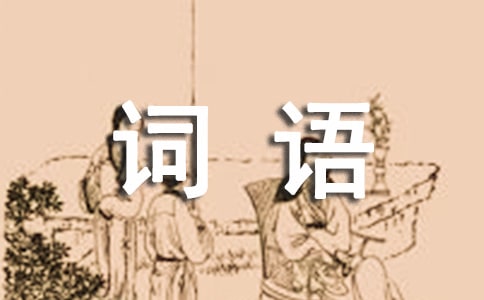 描寫風的詞語