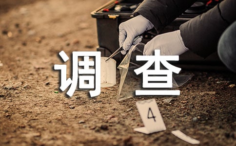 大學(xué)生消費(fèi)問卷調(diào)查報(bào)告