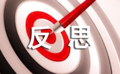 項(xiàng)目經(jīng)理安全生產(chǎn)反思(精選12篇)