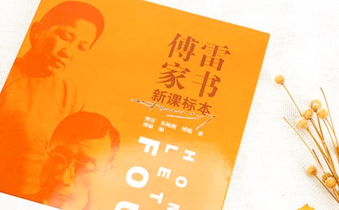 傅雷家書最新讀書筆記