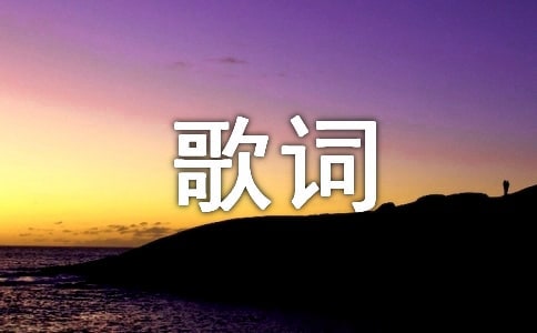周杰倫《烏克麗麗》的歌詞