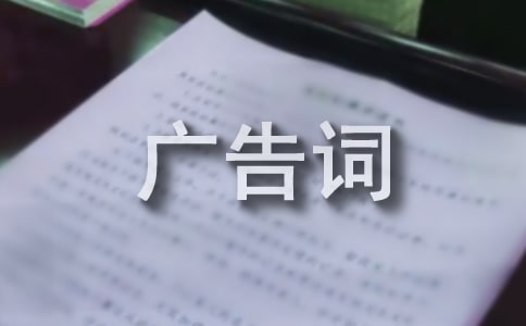 經(jīng)典的洗發(fā)水廣告詞