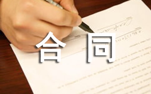 訂立投資合同范文