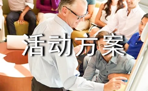 世界糧食日主題的活動方案(精選12篇)