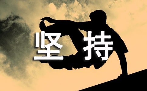 關于堅持個性說說心語匯總(通用90句)