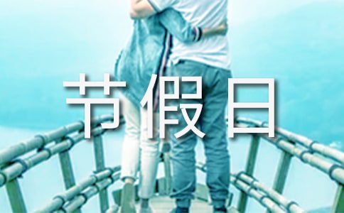 節假日放假安排時間表