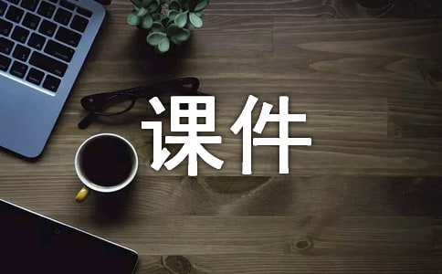 小學皇帝的新裝課件(精選12篇)