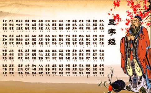 《三字經(jīng)》全文