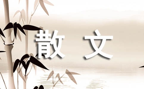 朱自清的散文風格