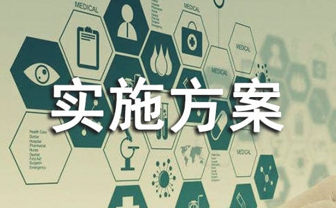 交通安全實施方案(通用12篇)