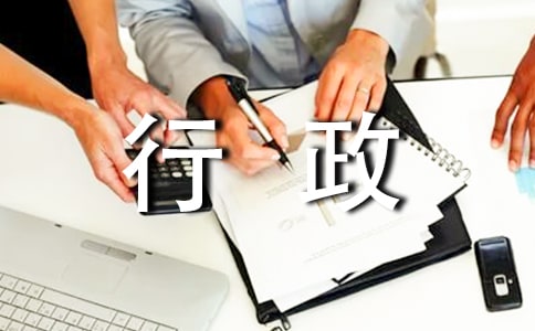 2023年行政工作個人述職報告范文(通用16篇)