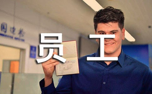 生活委員工作總結范文