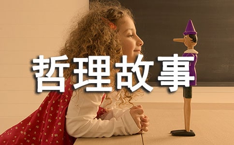 哲理故事:做了才會知道結果