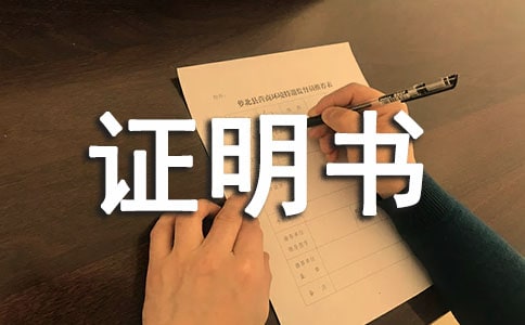 法定授權委托證明書