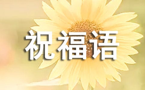 小年祝福語(yǔ)短信
