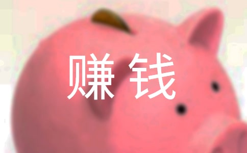 “狠”賺錢 最有潛力的創業項目推薦