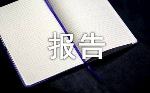【精品】個人述職述的述廉報告合集四篇