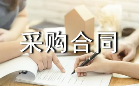 物資采購合同補(bǔ)充協(xié)議范本