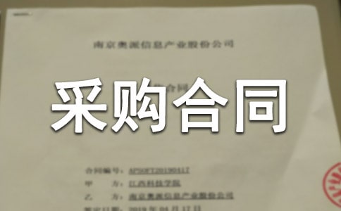 模具采購合同范本