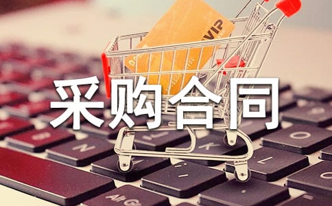 砂石材料采購合同范本