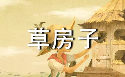 草房子讀書筆記初中
