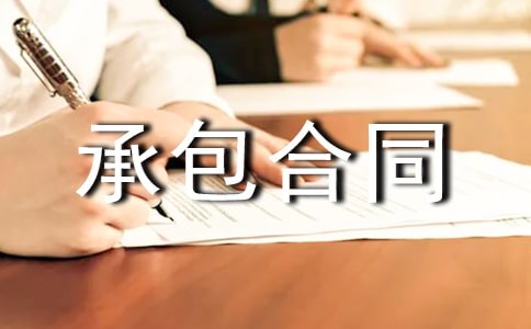 最新自建房屋承包合同范本