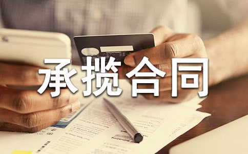 產品加工承攬合同