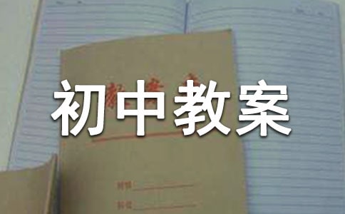 《小橘燈》初中教案