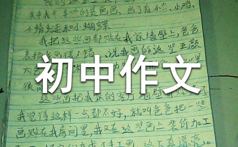 關(guān)于愛的初中作文