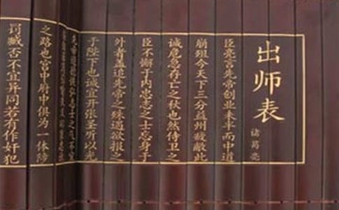 《出師表》原文及翻譯