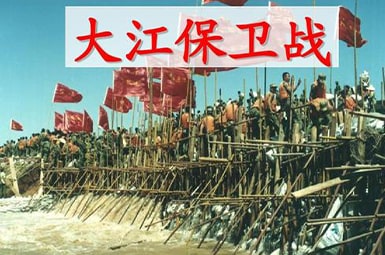 大江保衛(wèi)戰(zhàn)評(píng)課稿