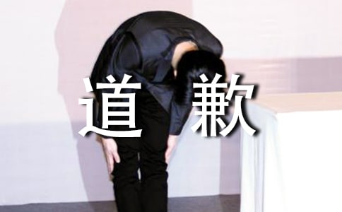 超實用給老婆道歉的短信