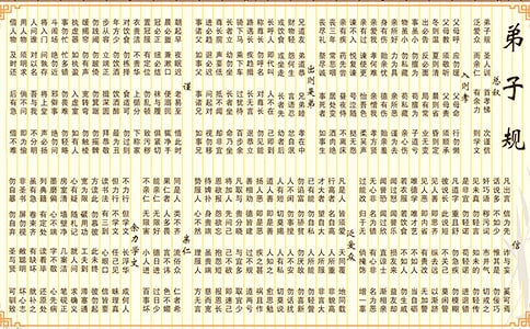 弟子規讀書心得