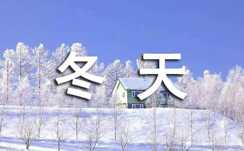 冬天唯美說說(通用50句)