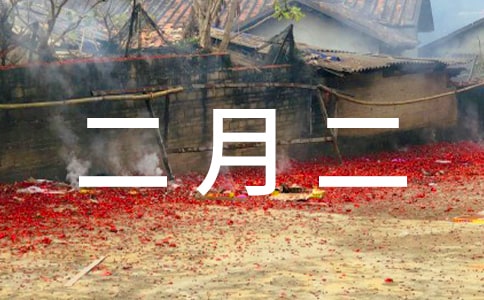 有關北方二月二吃什么