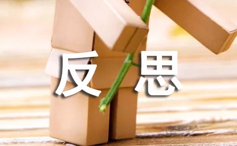 安全生產大討論大反思(通用15篇)
