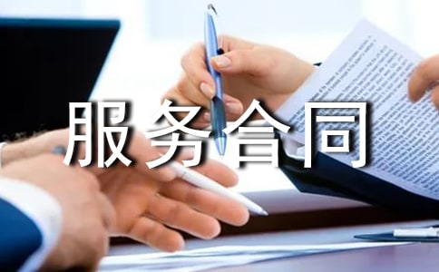 策劃服務合同(通用16篇)