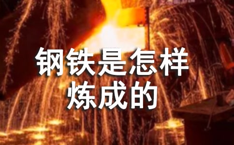 精選讀書筆記《鋼鐵是怎樣煉成的》