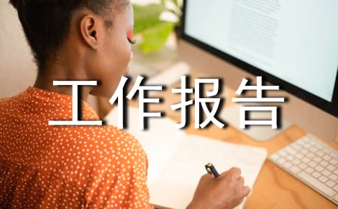 上半年企業經濟運行分析工作報告