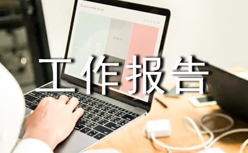 部門自查自評(píng)工作報(bào)告(2)