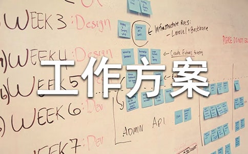 小學(xué)思政課工作方案(精選5篇)