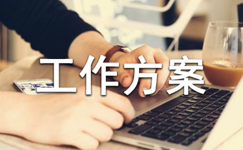 防汛應(yīng)急響應(yīng)機(jī)制工作方案(通用16篇)