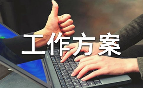 企業安全生產專項整治行動工作方案(精選9篇)