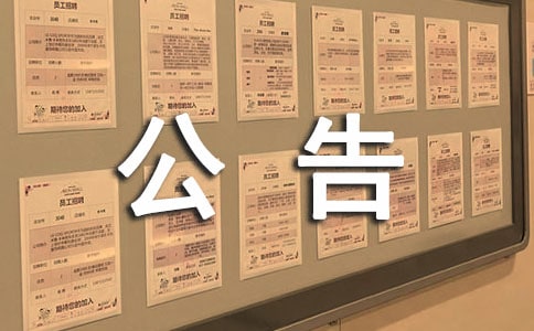 機動車拍賣公告