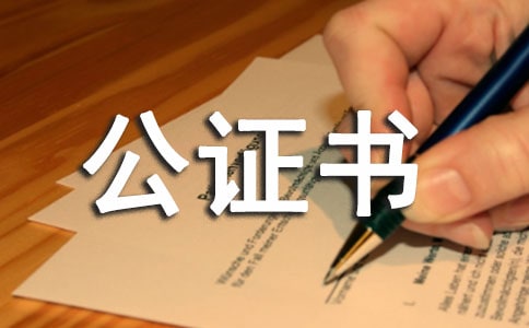 贍養協議公證書 -范文