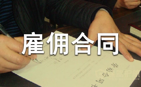 夜班安保人員雇傭合同