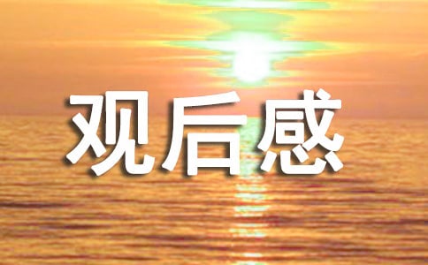 《無名》觀后感精選9篇