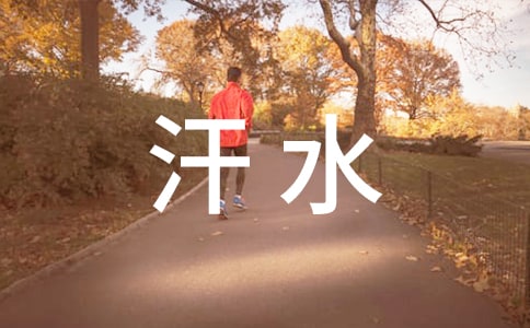 汗水是甜的作文600(精選25篇)