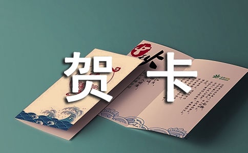初中畢業賀卡祝福賀詞