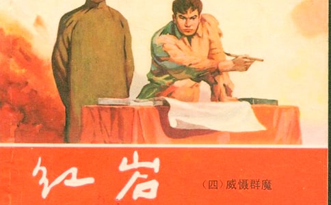 紅巖讀書筆記(通用18篇)